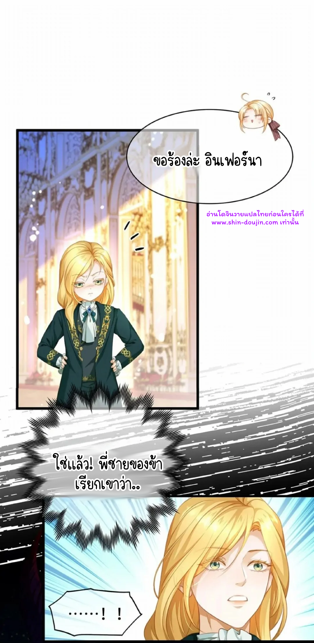 i was reborn as his highness the prince’s little evil dragon EP 18